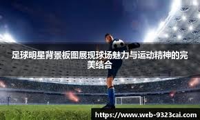 东契奇：我每天都观察勒布朗，我可以从他身上学到许多